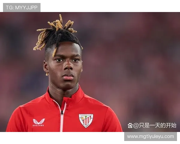 尼科·威廉斯：顶级边锋潜力与历史定位分析