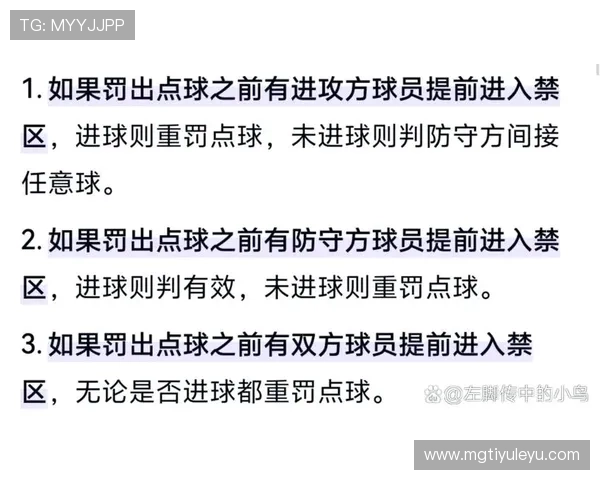 任意球距离规则详解：裁判判罚和最小距离要求解析