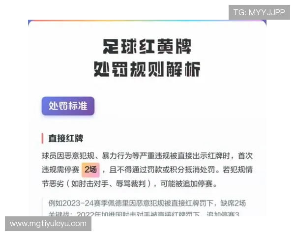 不当行为判罚：裁判判定黄牌与红牌的关键标准